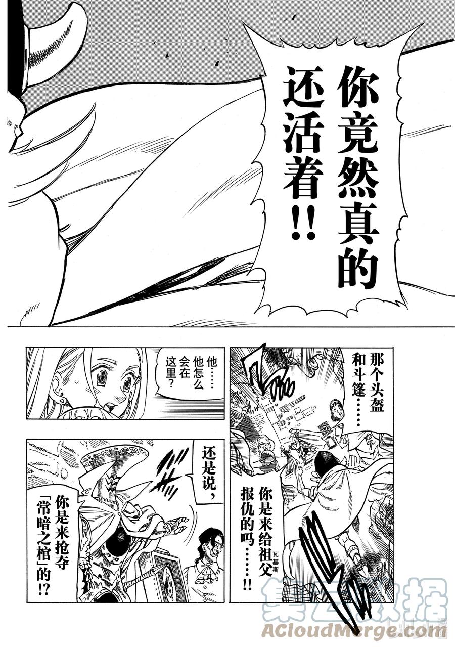 《默示录的四骑士》16 战栗的西斯塔纳 第11页