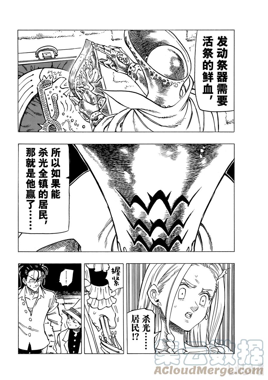 《默示录的四骑士》16 战栗的西斯塔纳 第19页