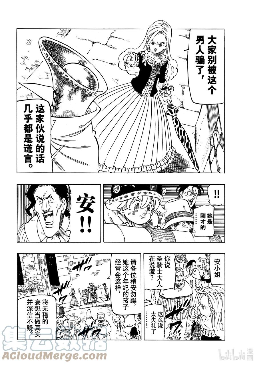 《默示录的四骑士》16 战栗的西斯塔纳 第7页