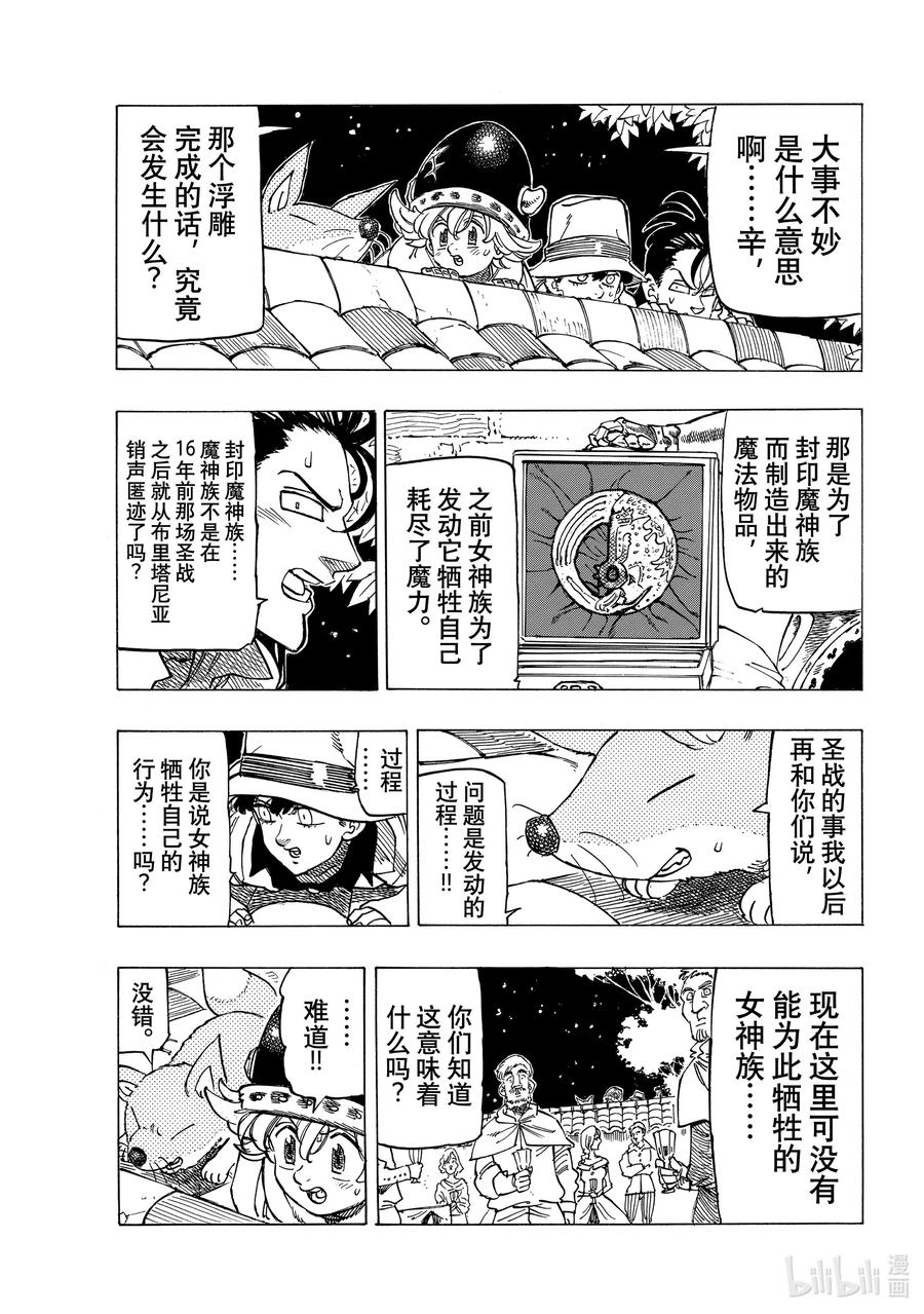 《默示录的四骑士》16 战栗的西斯塔纳 第2页