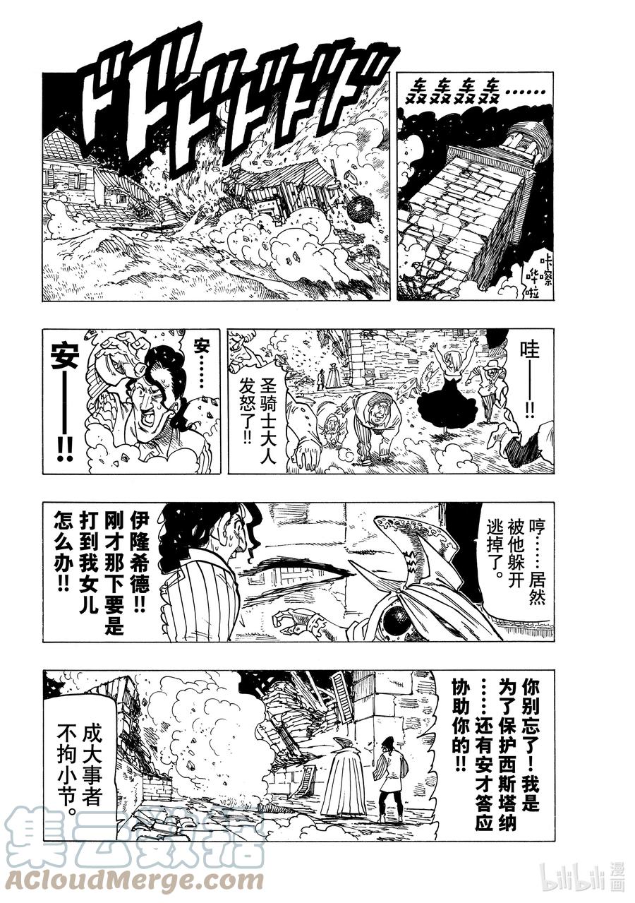《默示录的四骑士》16 战栗的西斯塔纳 第15页