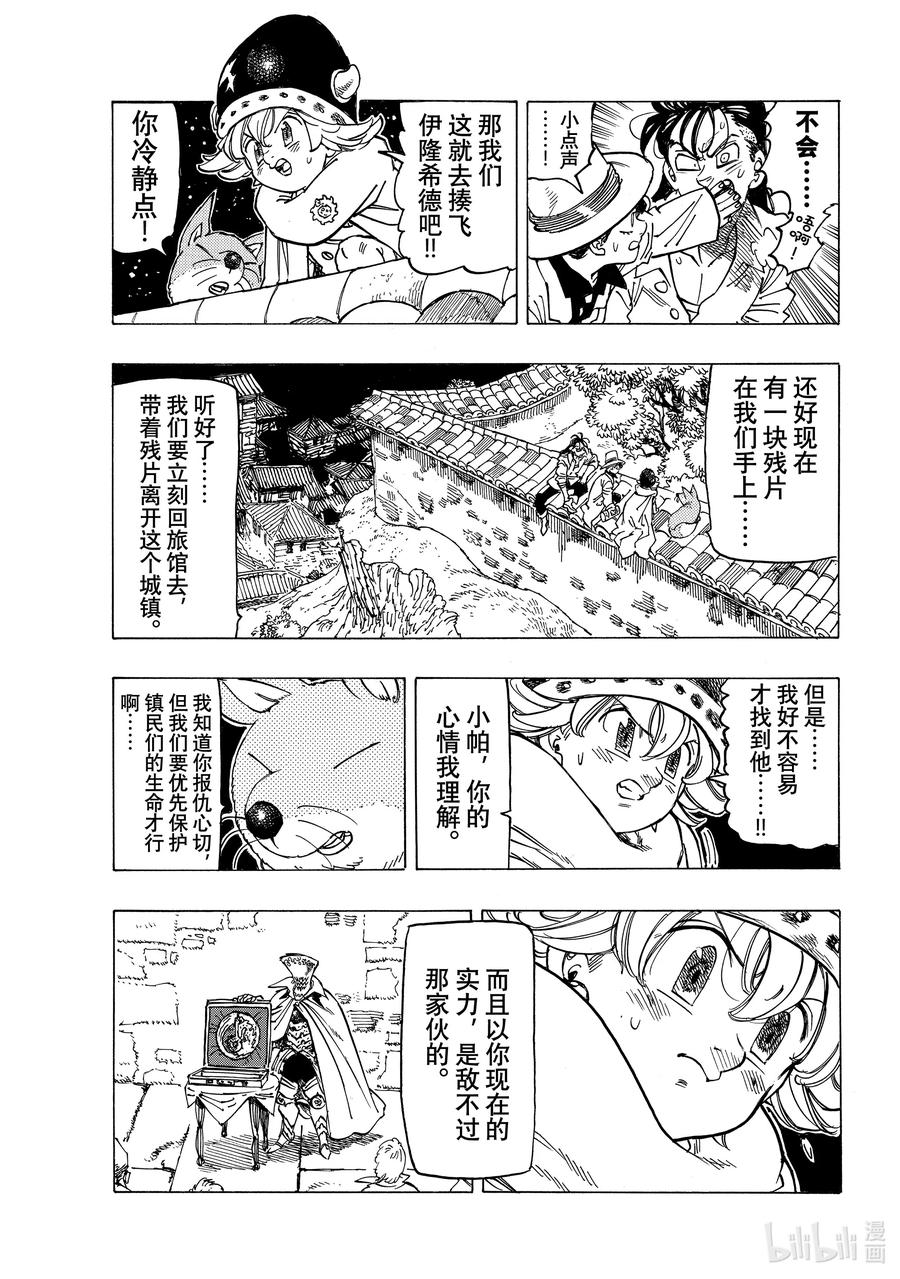 《默示录的四骑士》16 战栗的西斯塔纳 第4页