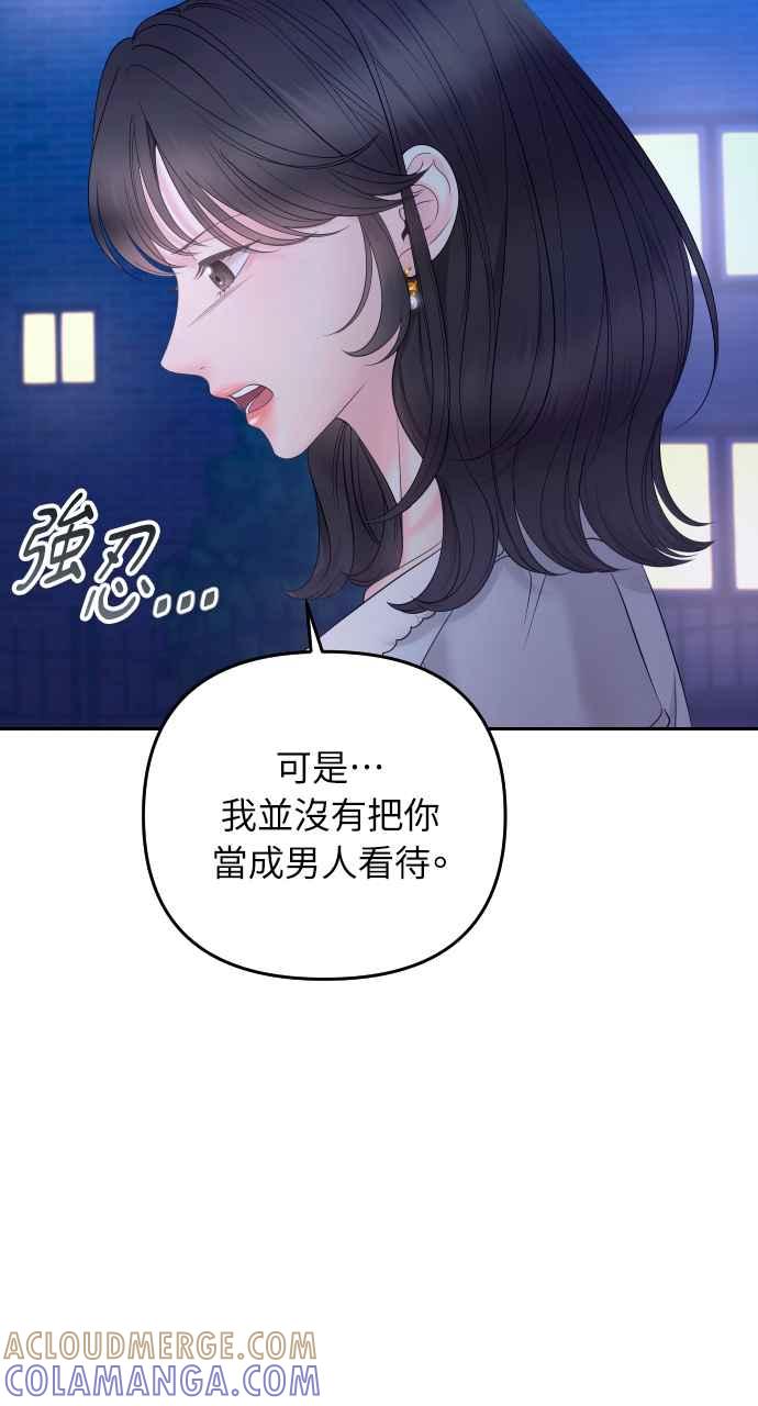 《年下本部长》第17话 第81页