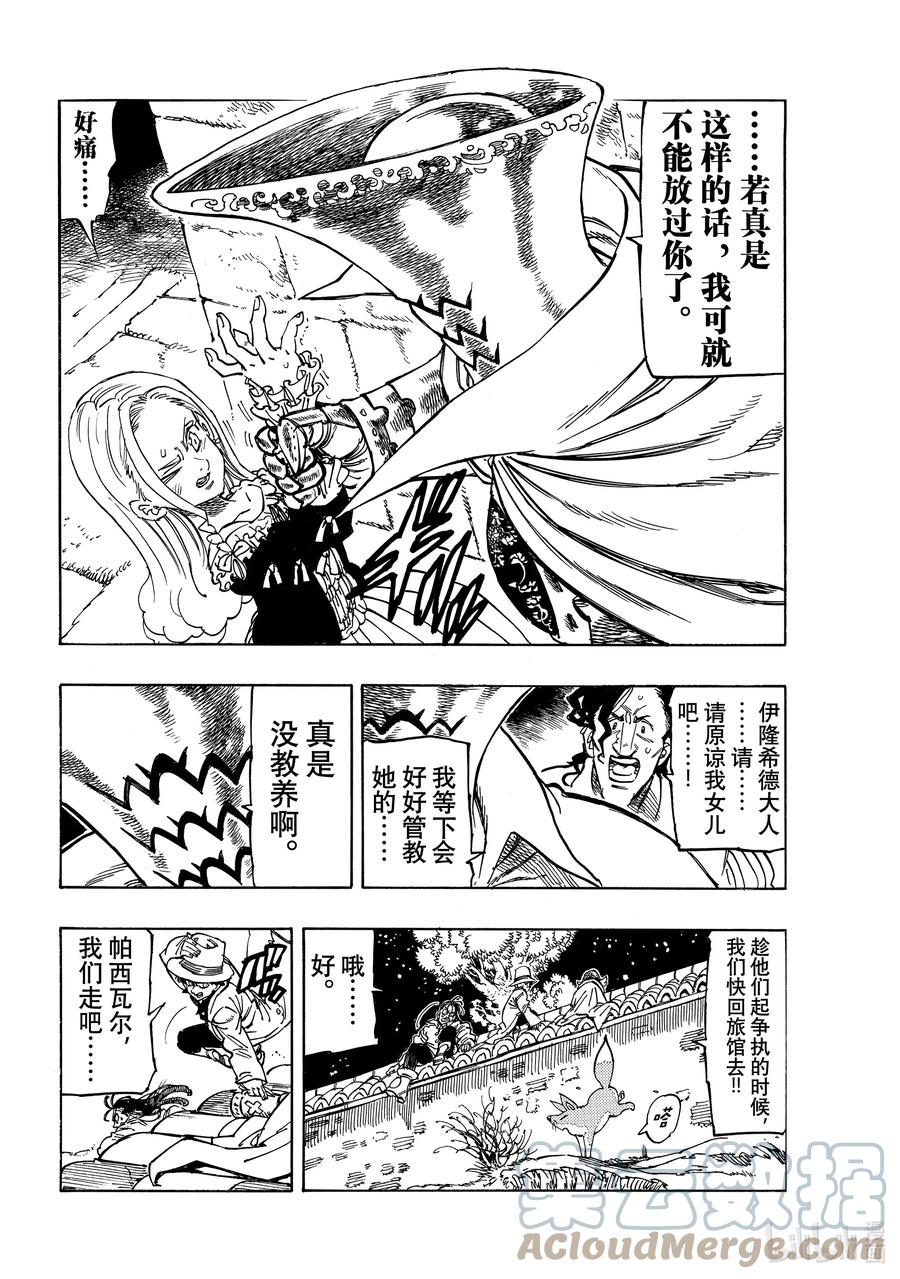 《默示录的四骑士》16 战栗的西斯塔纳 第9页