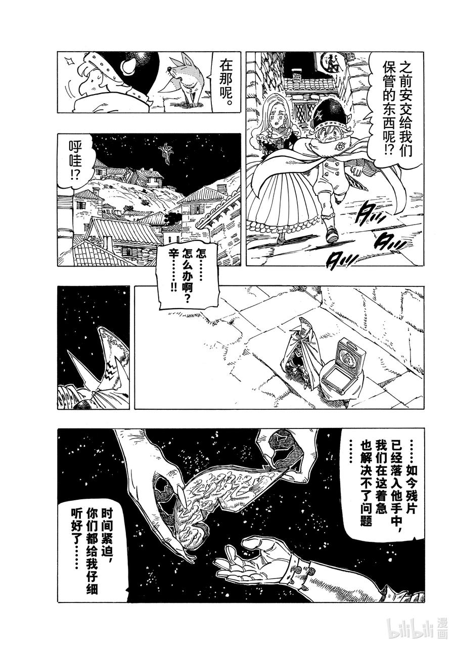 《默示录的四骑士》16 战栗的西斯塔纳 第18页