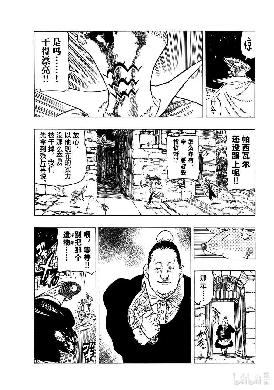 《默示录的四骑士》16 战栗的西斯塔纳 第16页