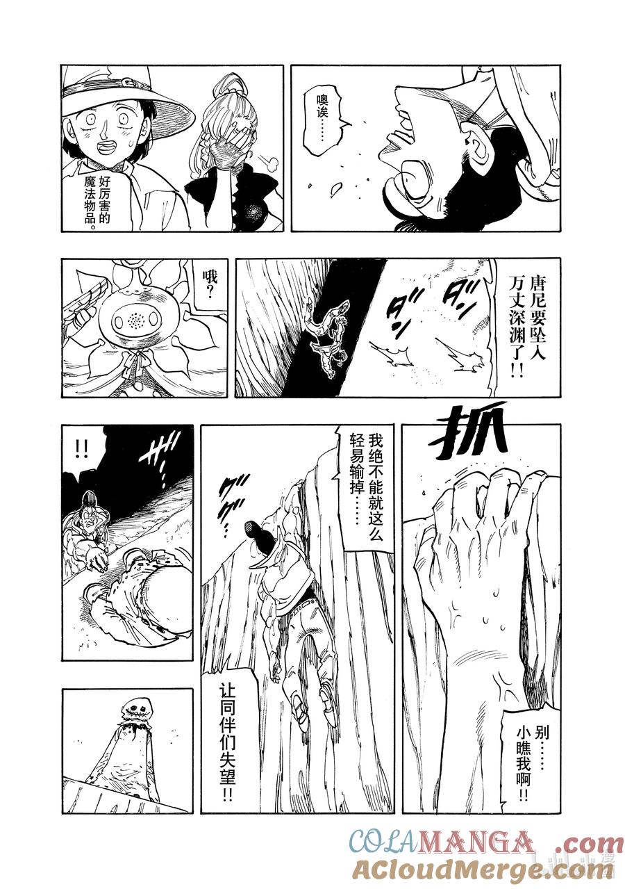 《默示录的四骑士》169 唐尼VS福袋 第17页