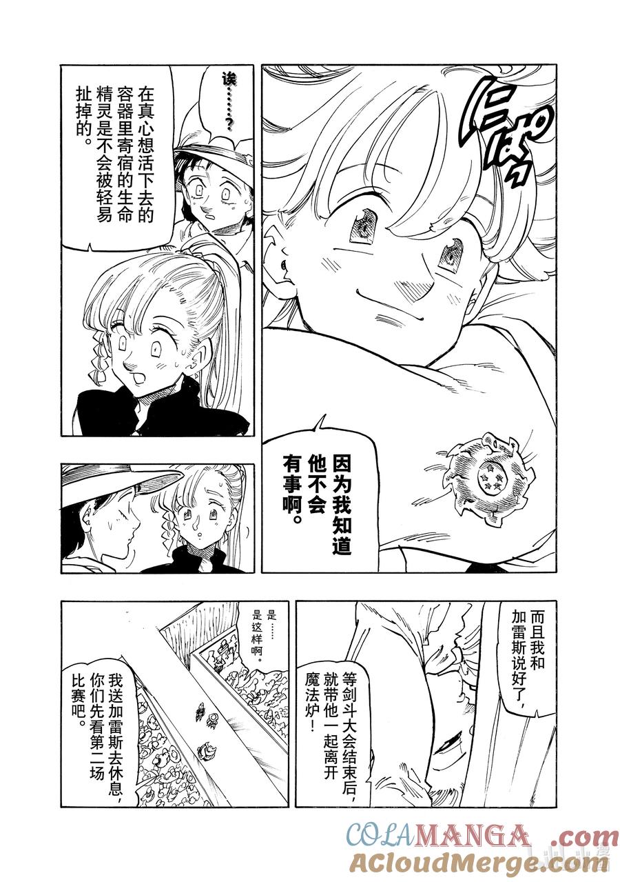 《默示录的四骑士》169 唐尼VS福袋 第7页