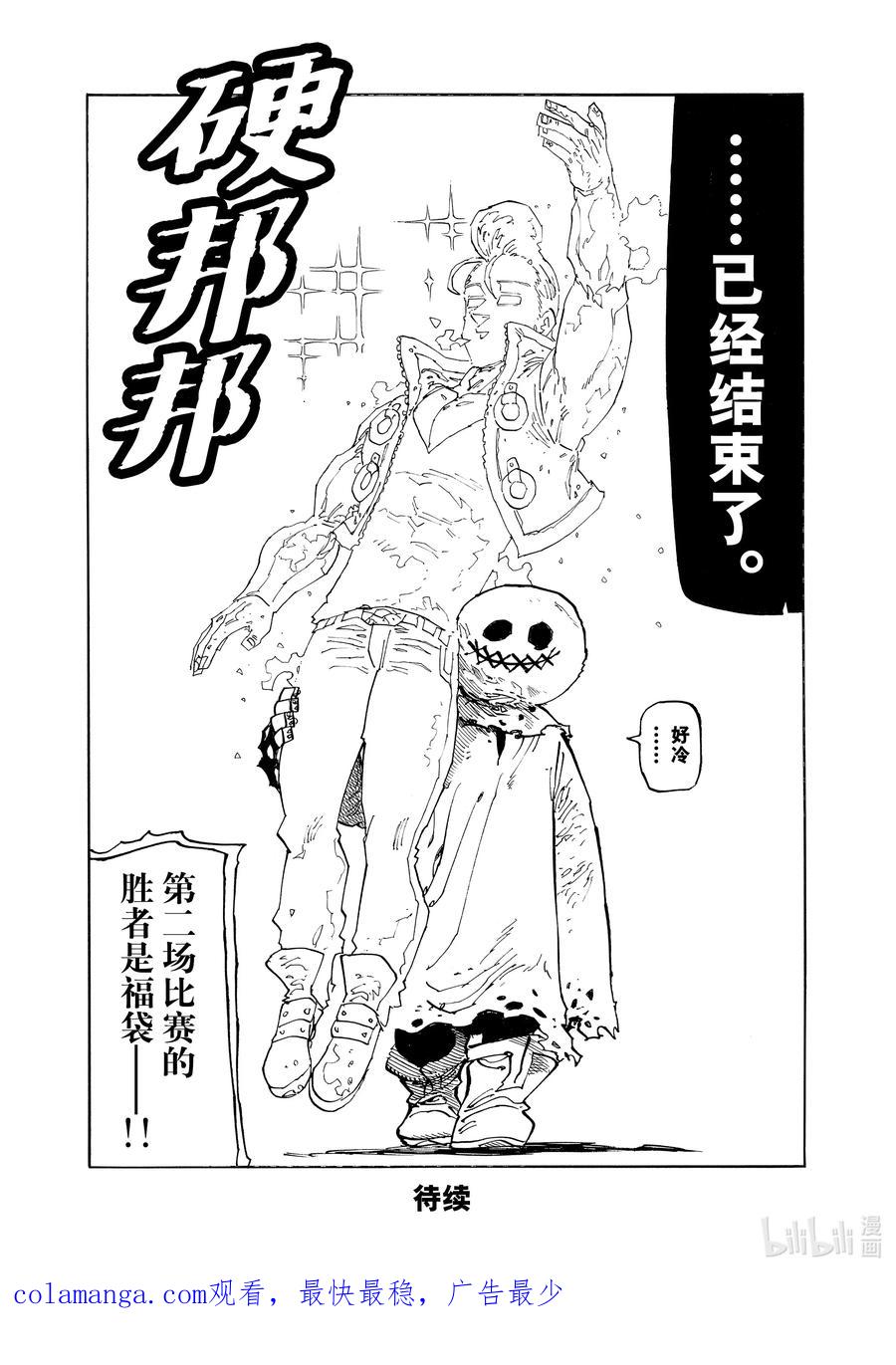 《默示录的四骑士》169 唐尼VS福袋 第20页