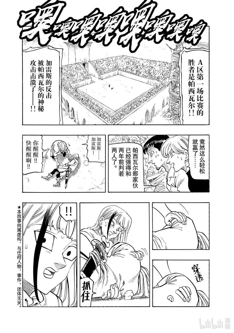 《默示录的四骑士》169 唐尼VS福袋 第2页