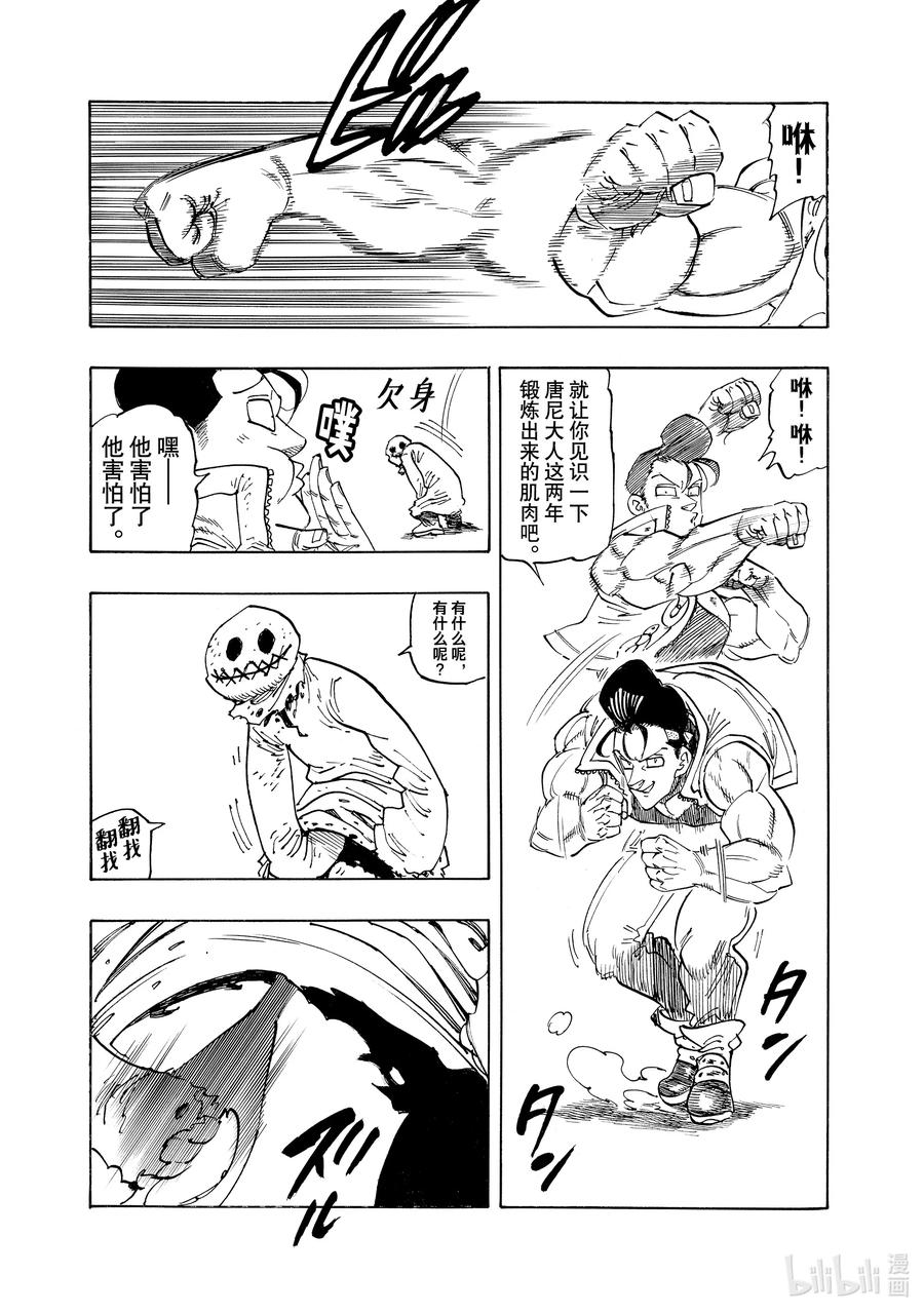 《默示录的四骑士》169 唐尼VS福袋 第10页