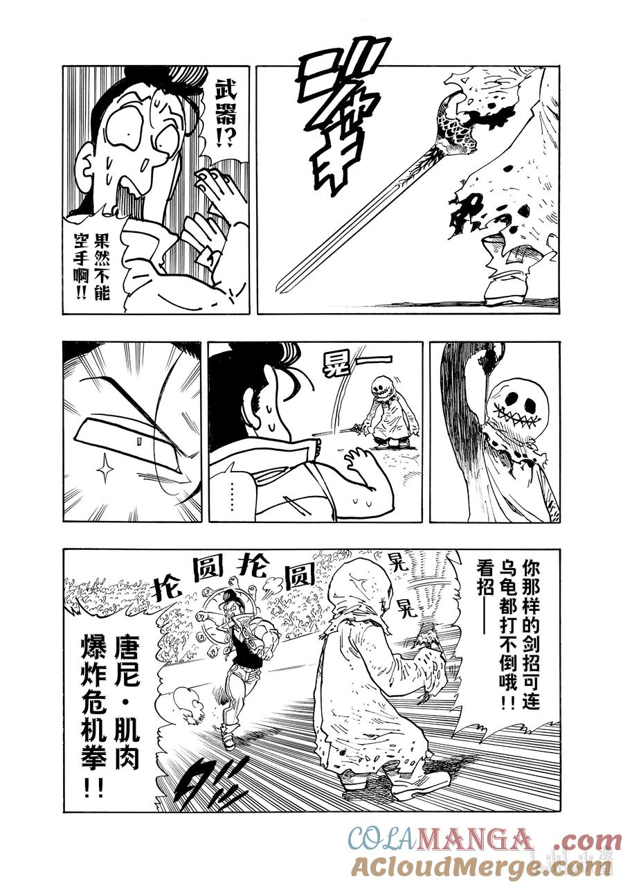 《默示录的四骑士》169 唐尼VS福袋 第11页