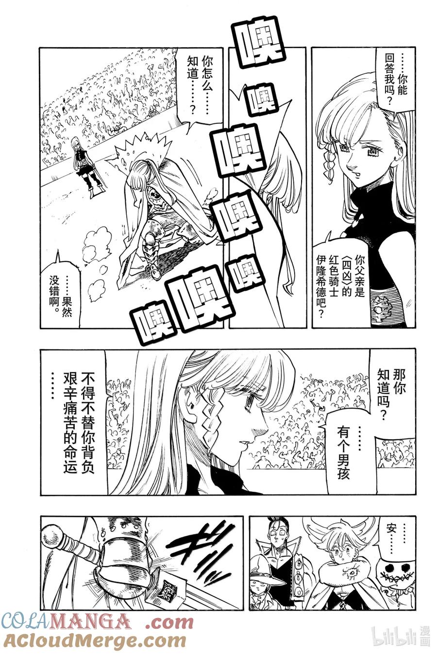 《默示录的四骑士》171 愤怒 第5页