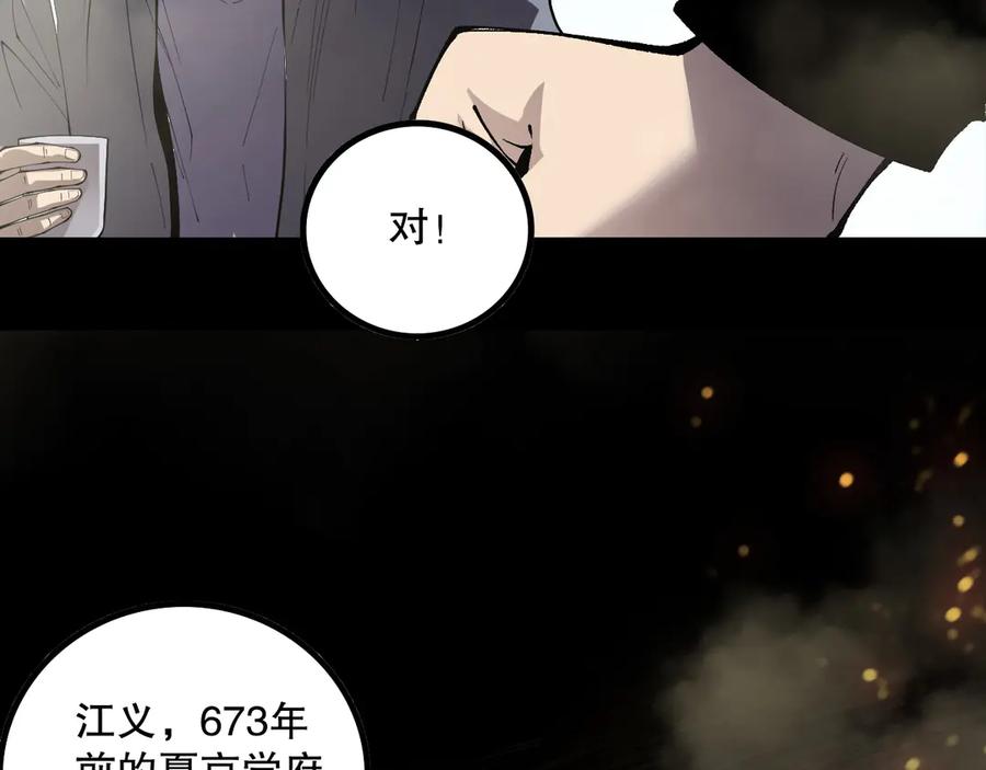 死灵法师！我即是天灾 第168话 幻影剑士 第51页