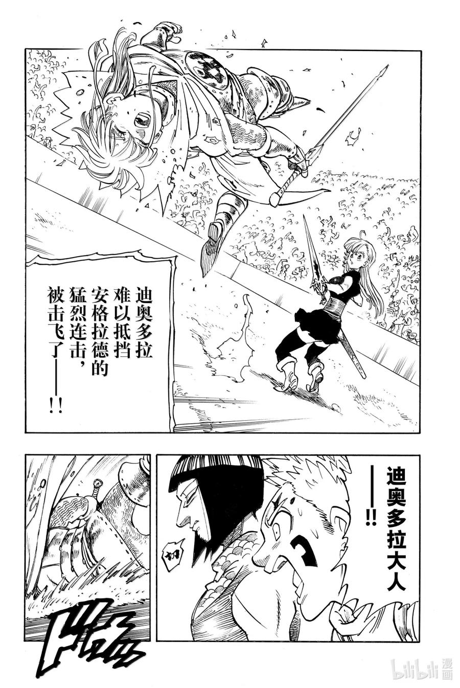 《默示录的四骑士》171 愤怒 第2页
