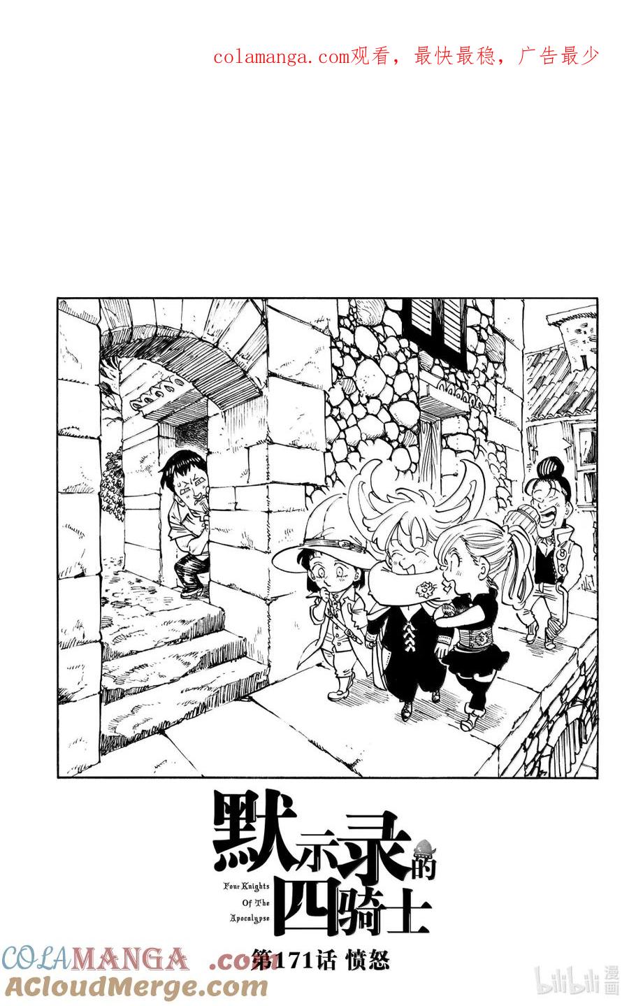 《默示录的四骑士》171 愤怒 第1页