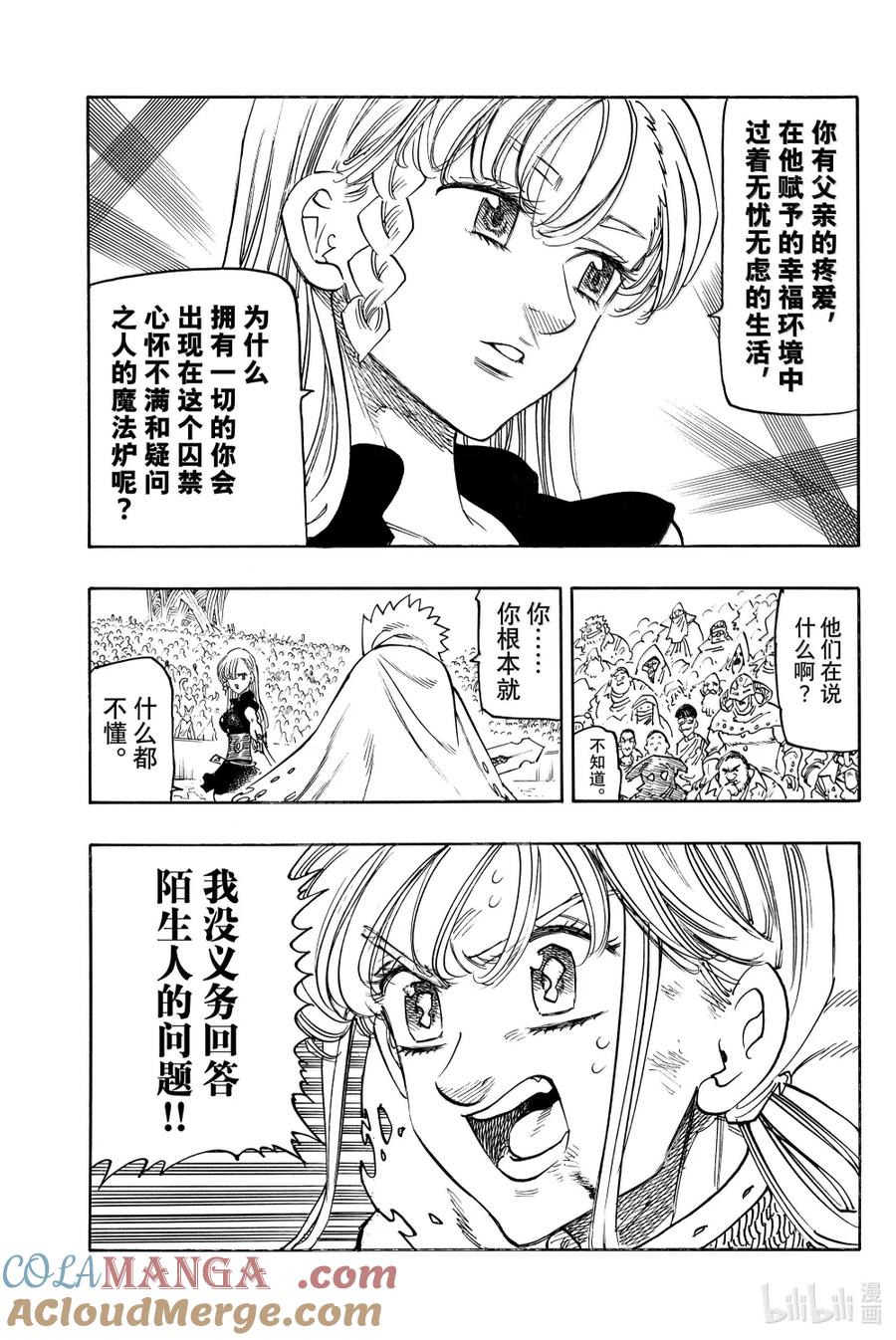 《默示录的四骑士》171 愤怒 第7页