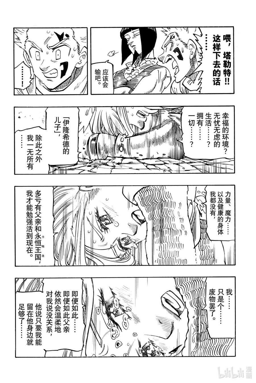 《默示录的四骑士》171 愤怒 第10页