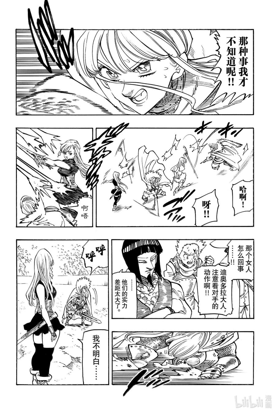 《默示录的四骑士》171 愤怒 第6页