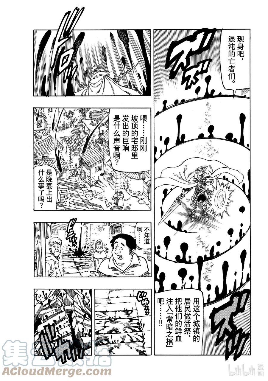 《默示录的四骑士》17 与邪恶对峙 第7页