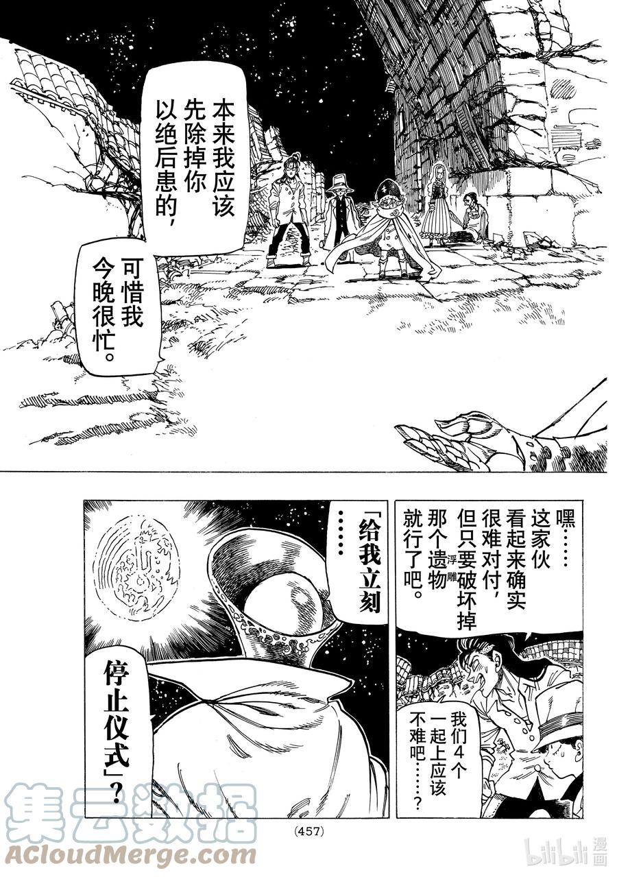 《默示录的四骑士》17 与邪恶对峙 第15页