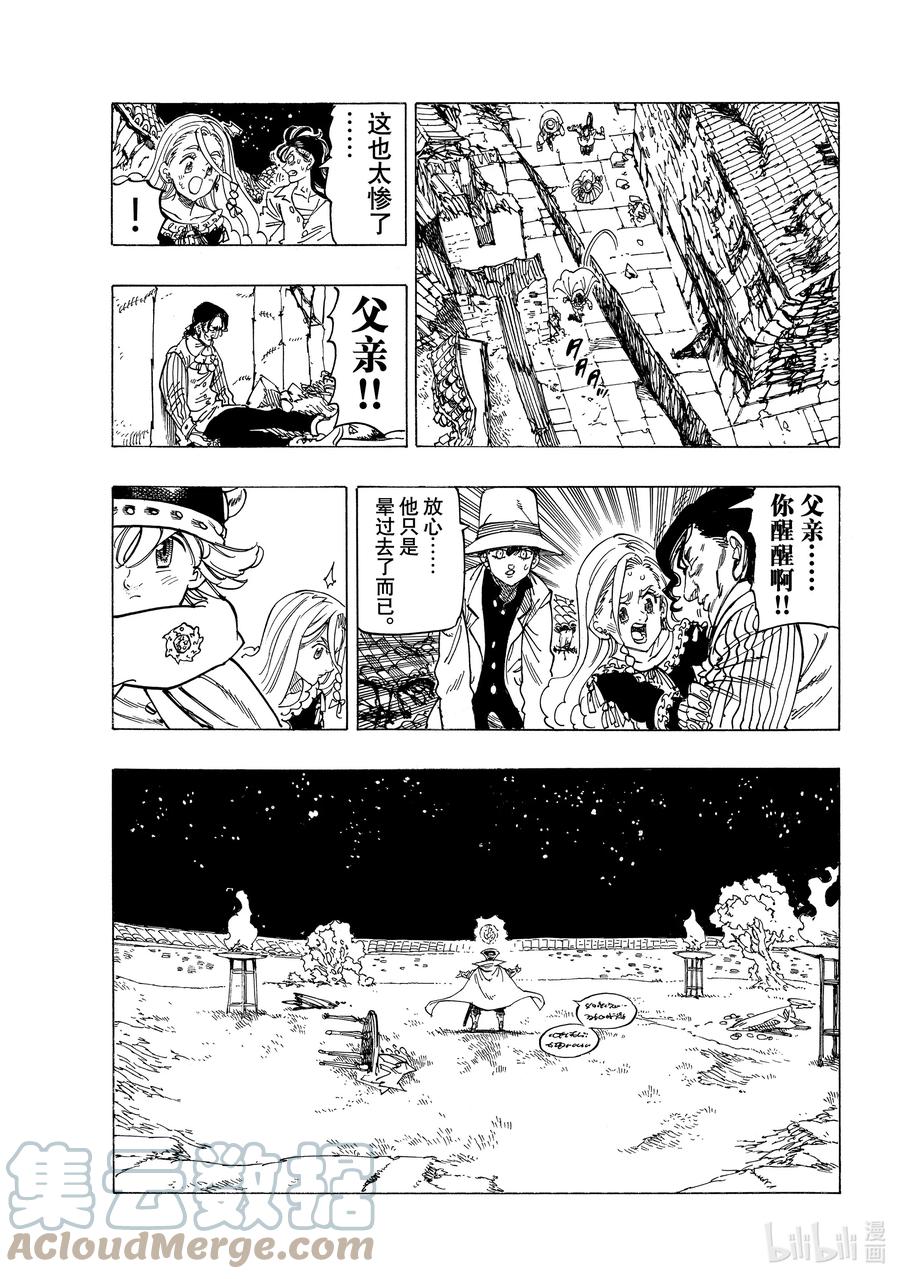 《默示录的四骑士》17 与邪恶对峙 第13页