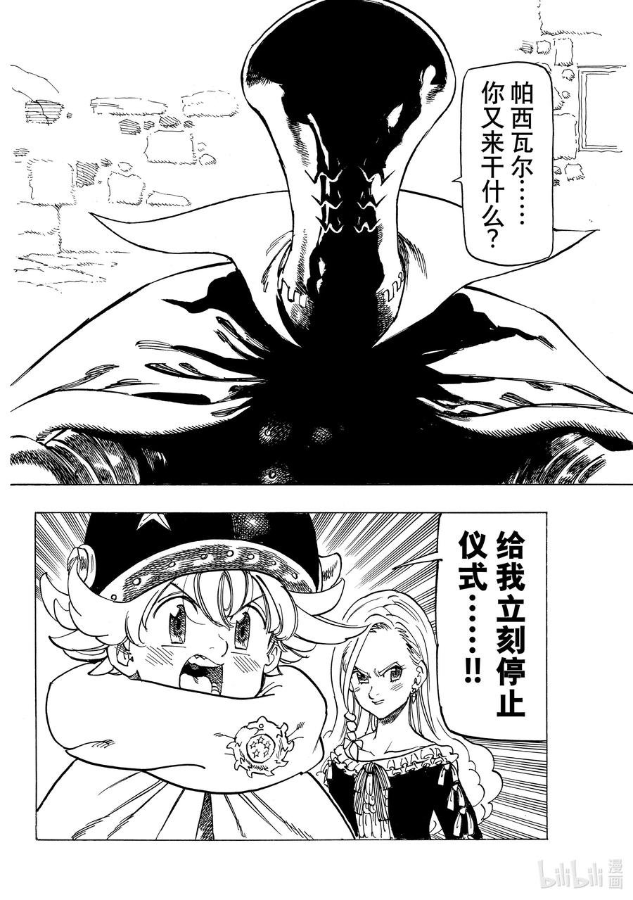 《默示录的四骑士》17 与邪恶对峙 第14页