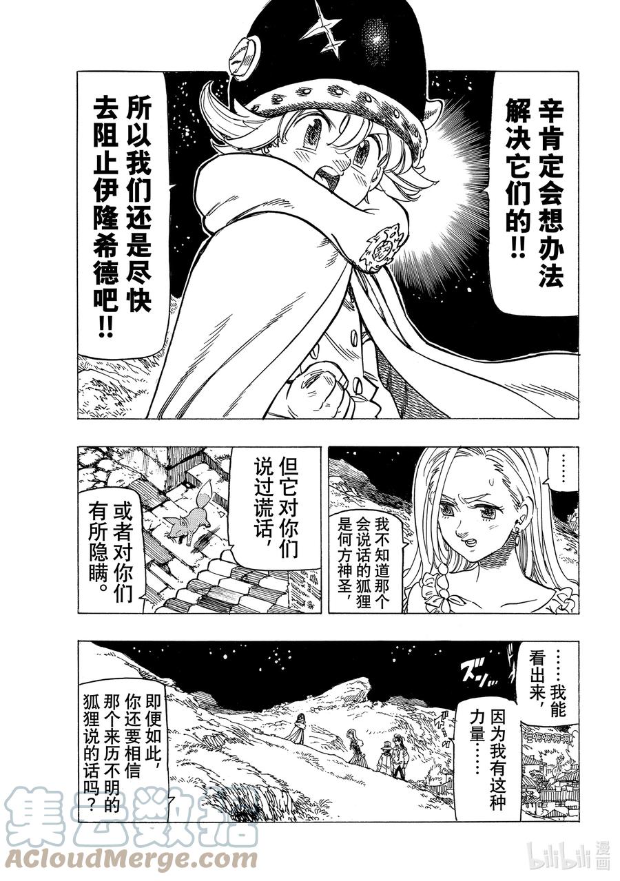 《默示录的四骑士》17 与邪恶对峙 第11页