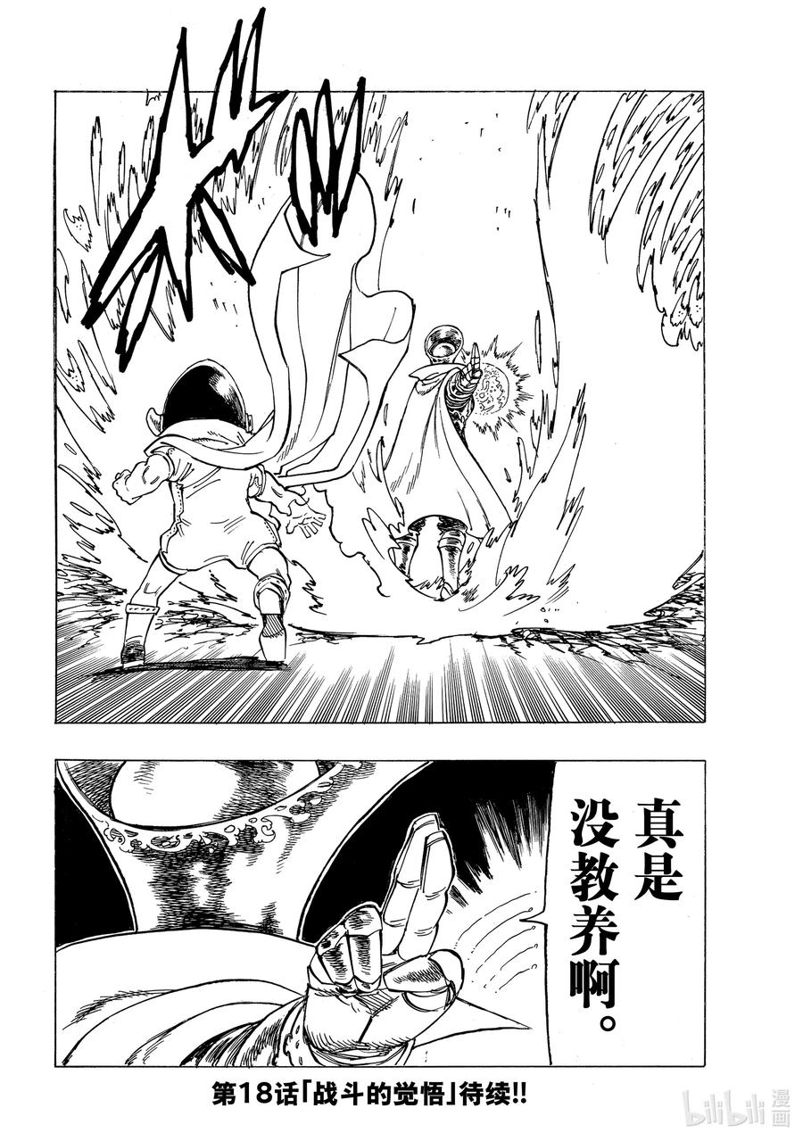 《默示录的四骑士》17 与邪恶对峙 第20页
