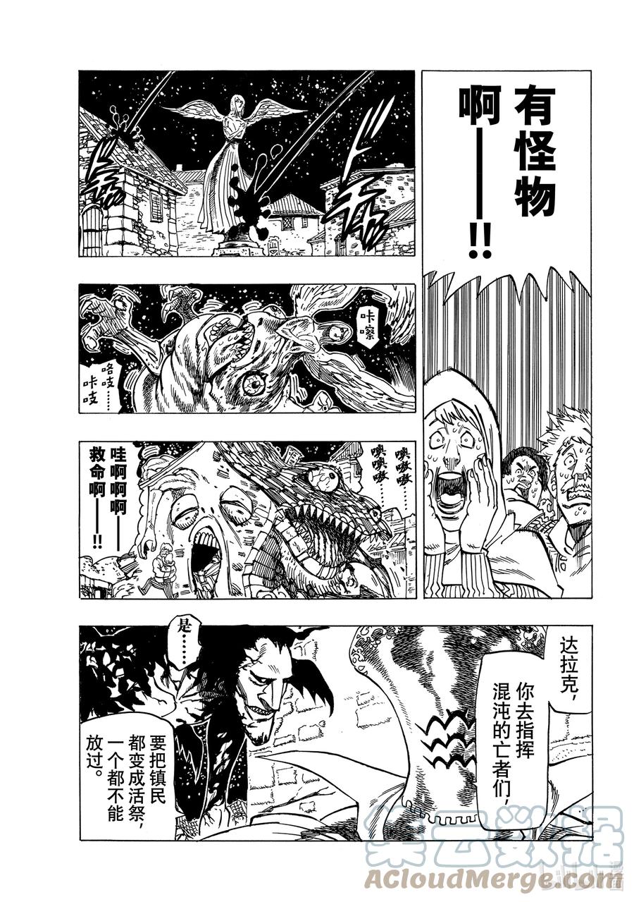 《默示录的四骑士》17 与邪恶对峙 第9页