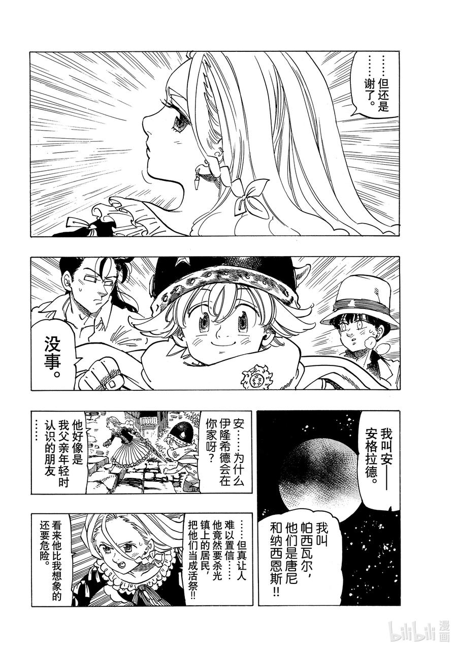 《默示录的四骑士》17 与邪恶对峙 第4页