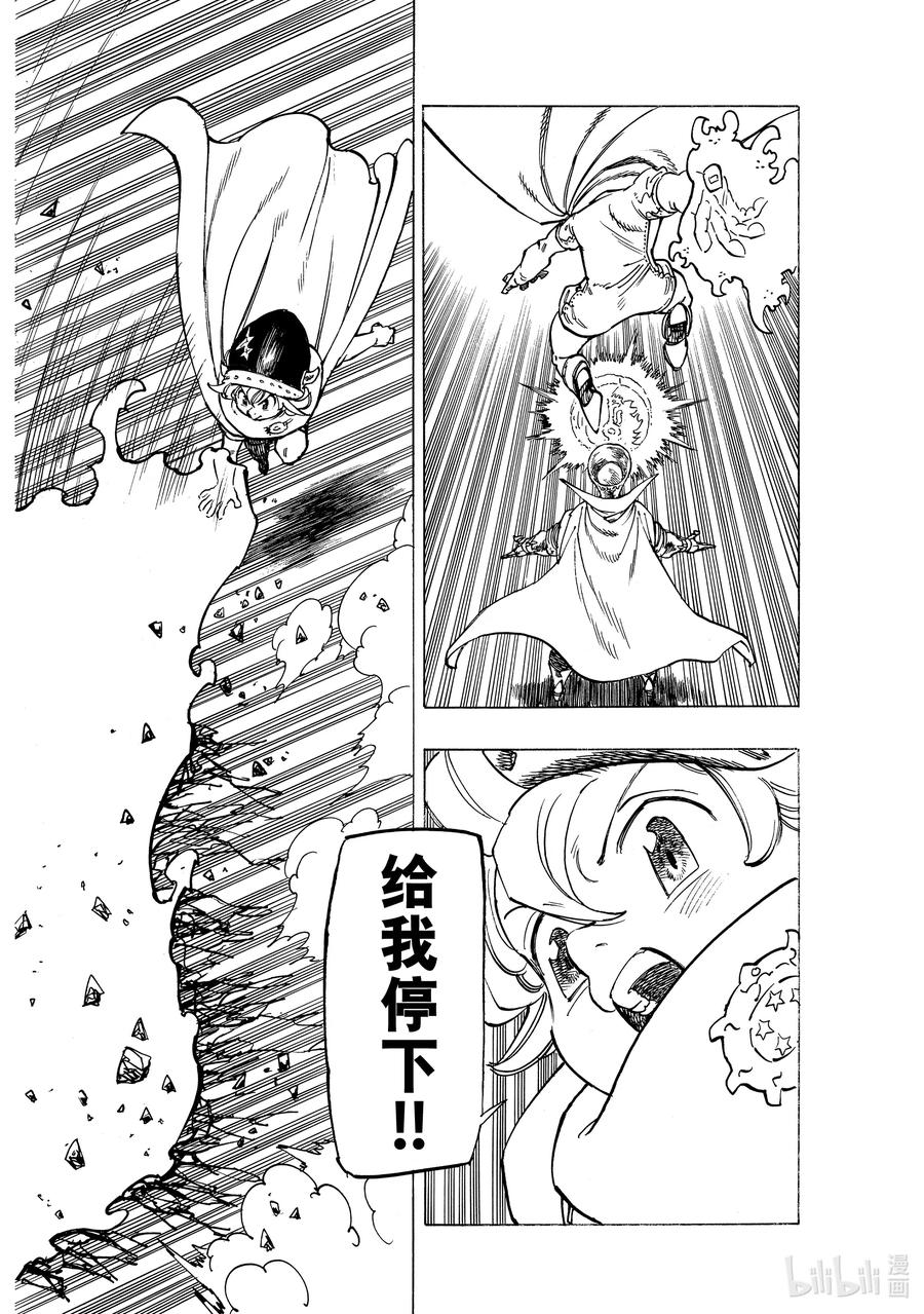 《默示录的四骑士》17 与邪恶对峙 第18页
