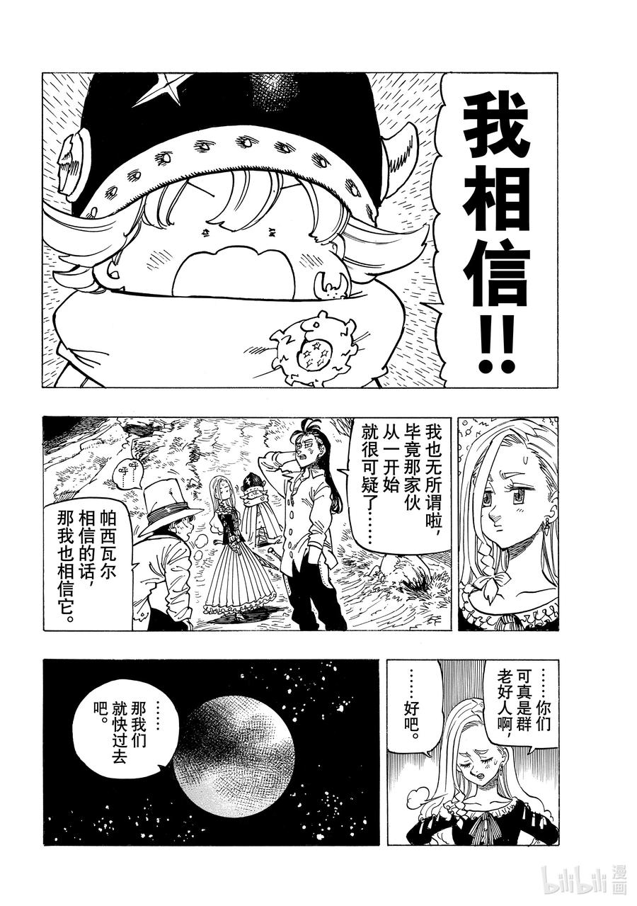 《默示录的四骑士》17 与邪恶对峙 第12页
