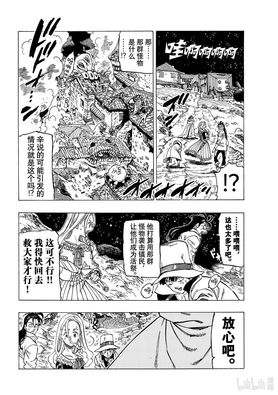 《默示录的四骑士》17 与邪恶对峙 第10页