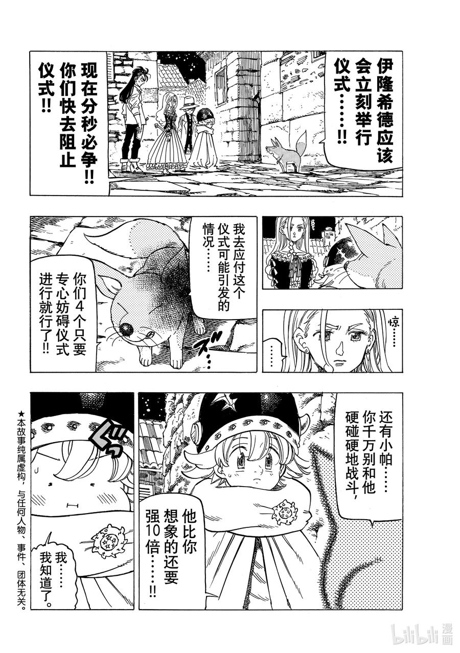 《默示录的四骑士》17 与邪恶对峙 第2页