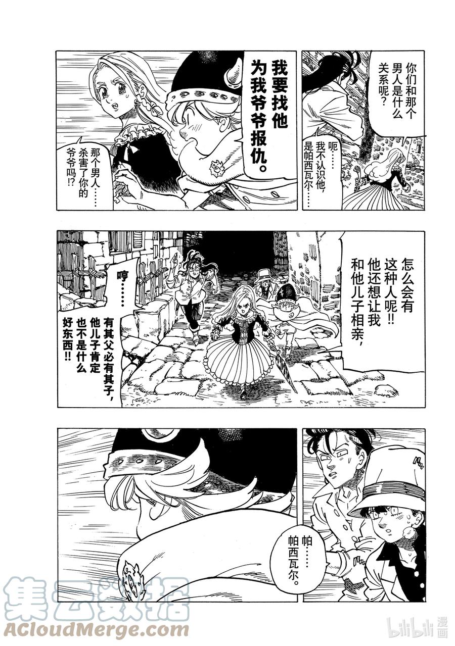 《默示录的四骑士》17 与邪恶对峙 第5页
