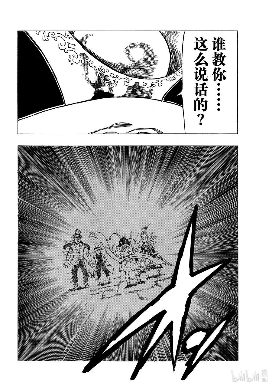 《默示录的四骑士》17 与邪恶对峙 第16页