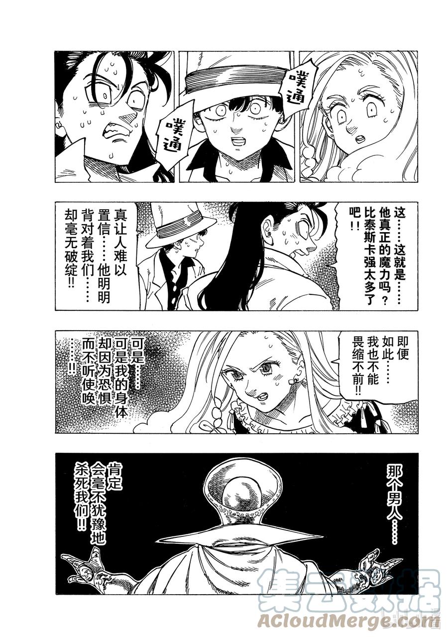 《默示录的四骑士》17 与邪恶对峙 第17页