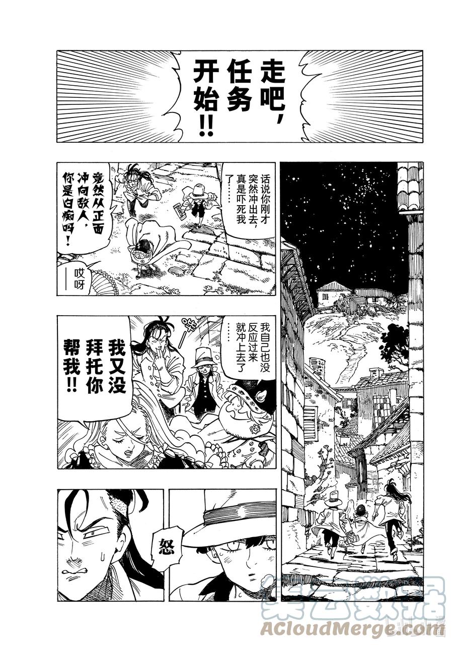 《默示录的四骑士》17 与邪恶对峙 第3页