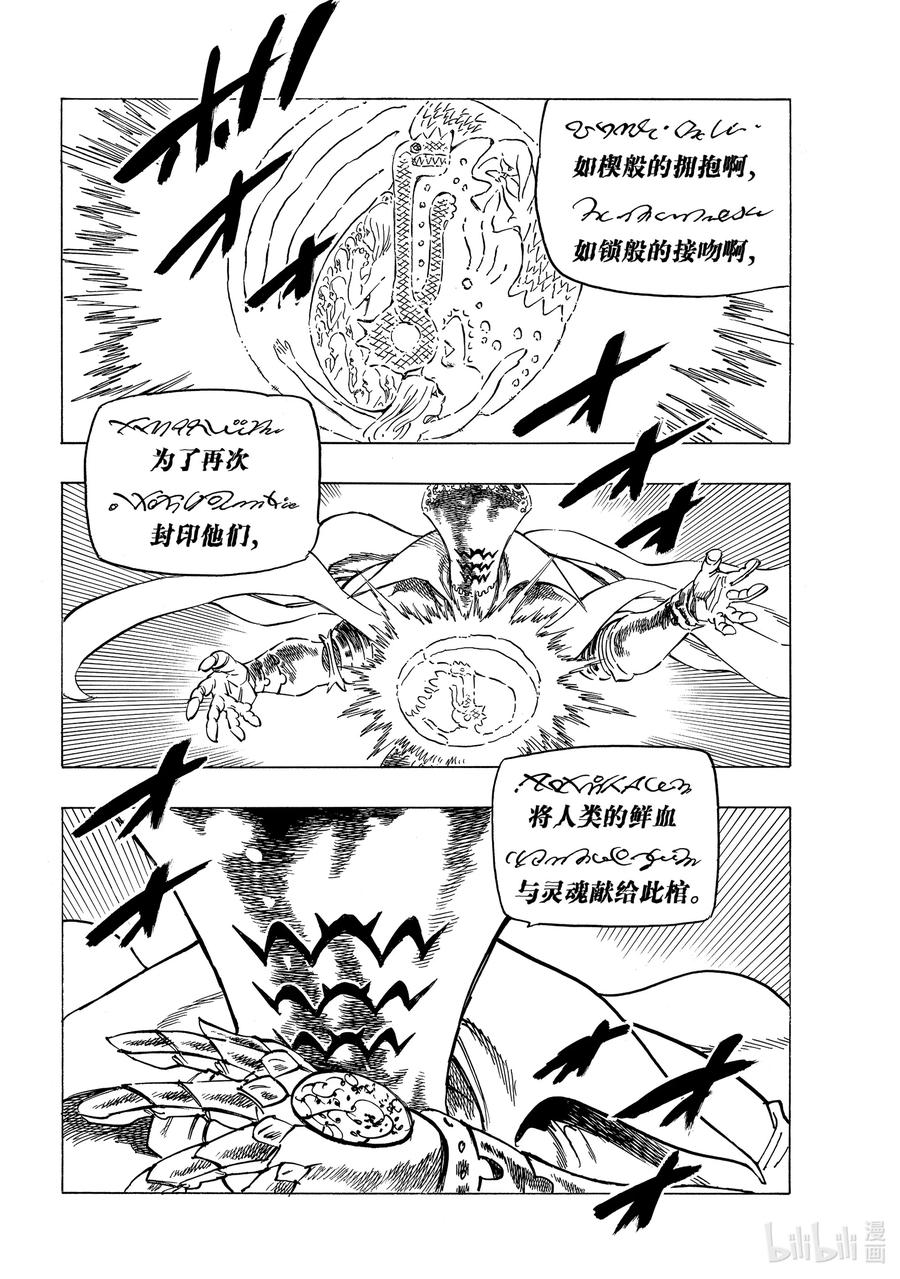 《默示录的四骑士》17 与邪恶对峙 第6页