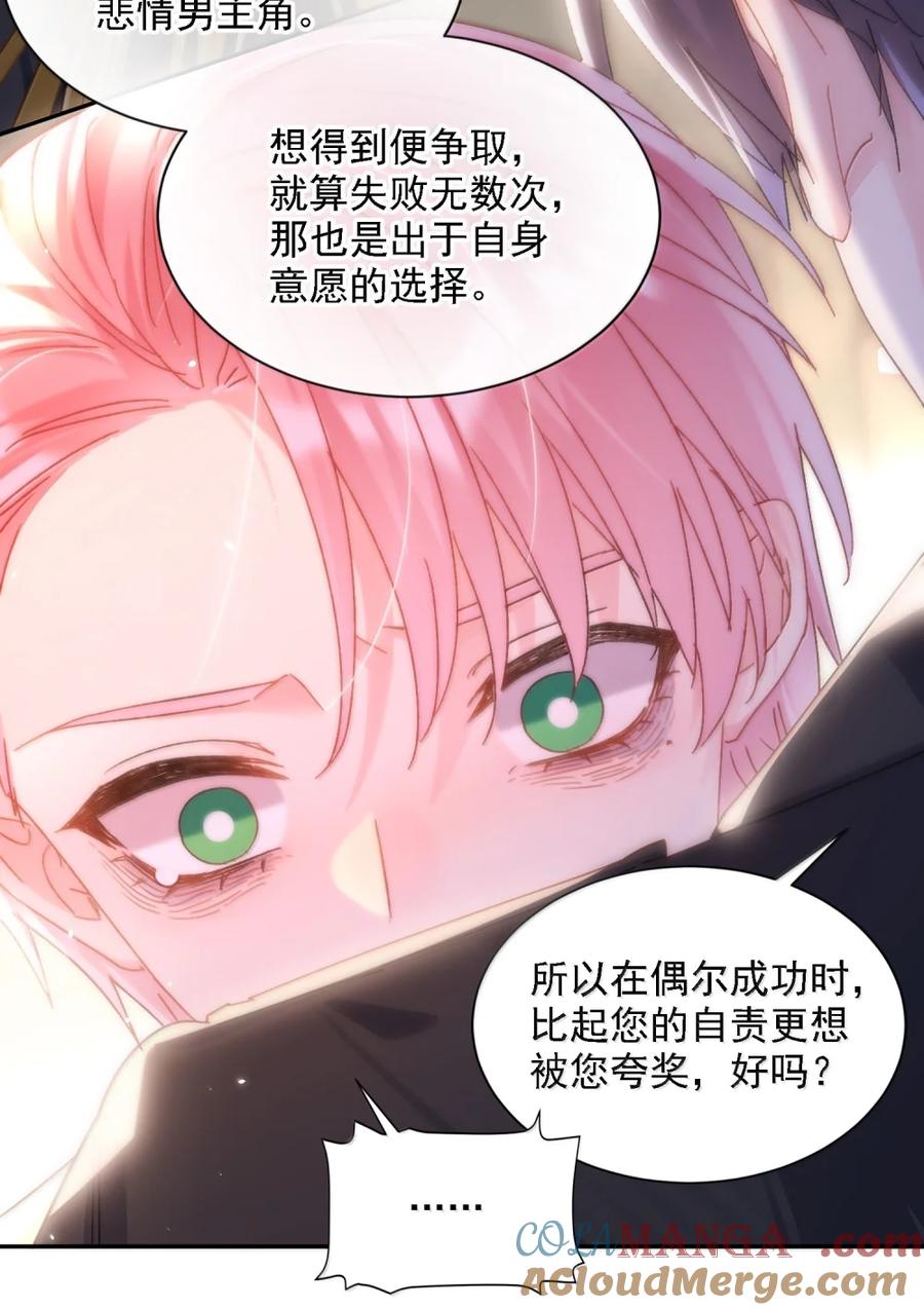 恶人想要抢救一下 173 我的神明 第49页