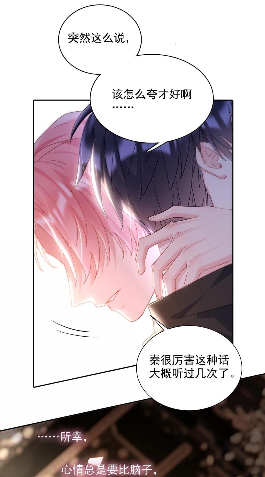 恶人想要抢救一下 173 我的神明 第50页