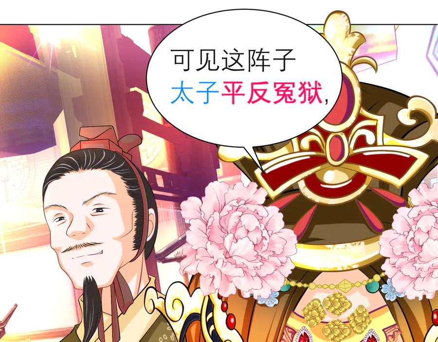 恋上月夜花蝶(新) - 182 羽扇一挥，棋局自动 - 第42张图