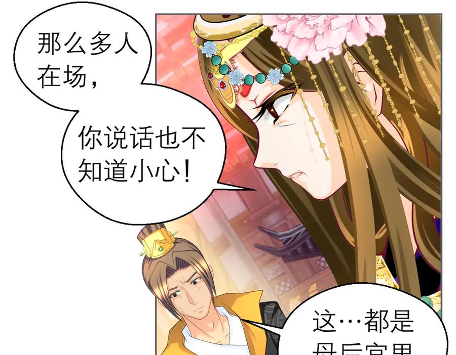 恋上月夜花蝶(新) - 182 羽扇一挥，棋局自动 - 第36张图