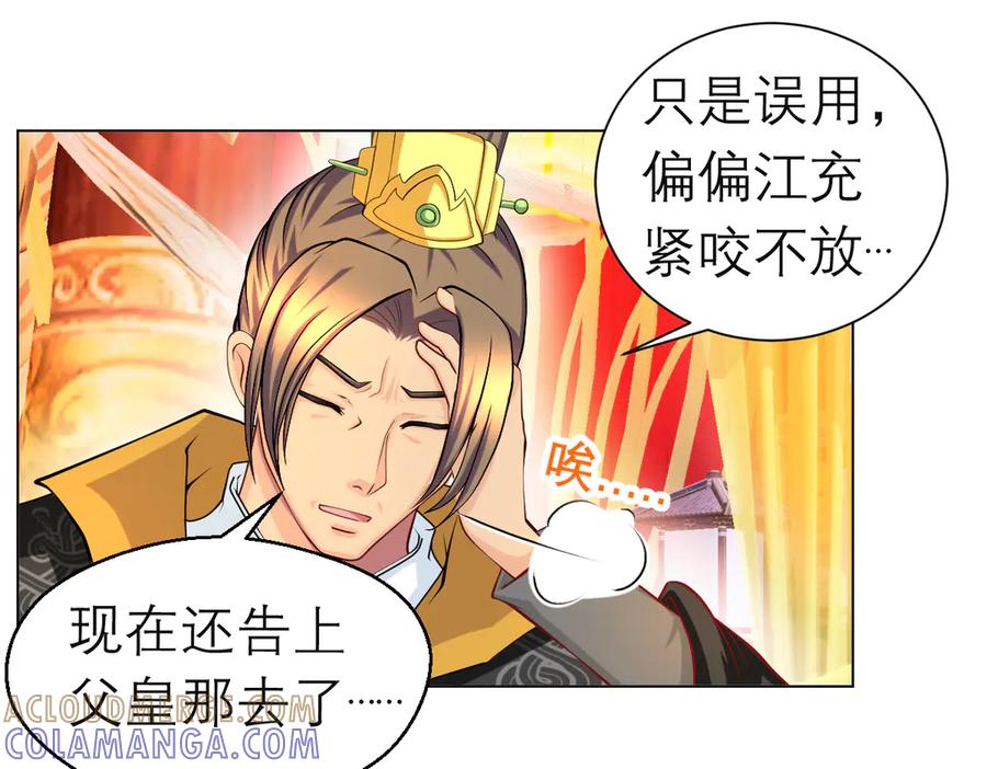 恋上月夜花蝶(新) - 182 羽扇一挥，棋局自动 - 第40张图