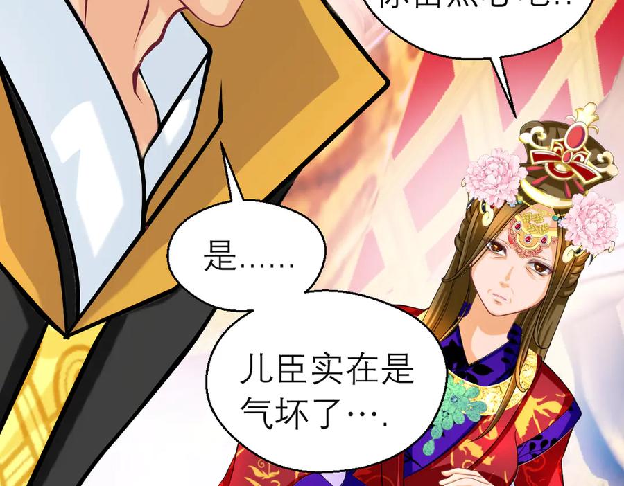 恋上月夜花蝶(新) - 182 羽扇一挥，棋局自动 - 第38张图