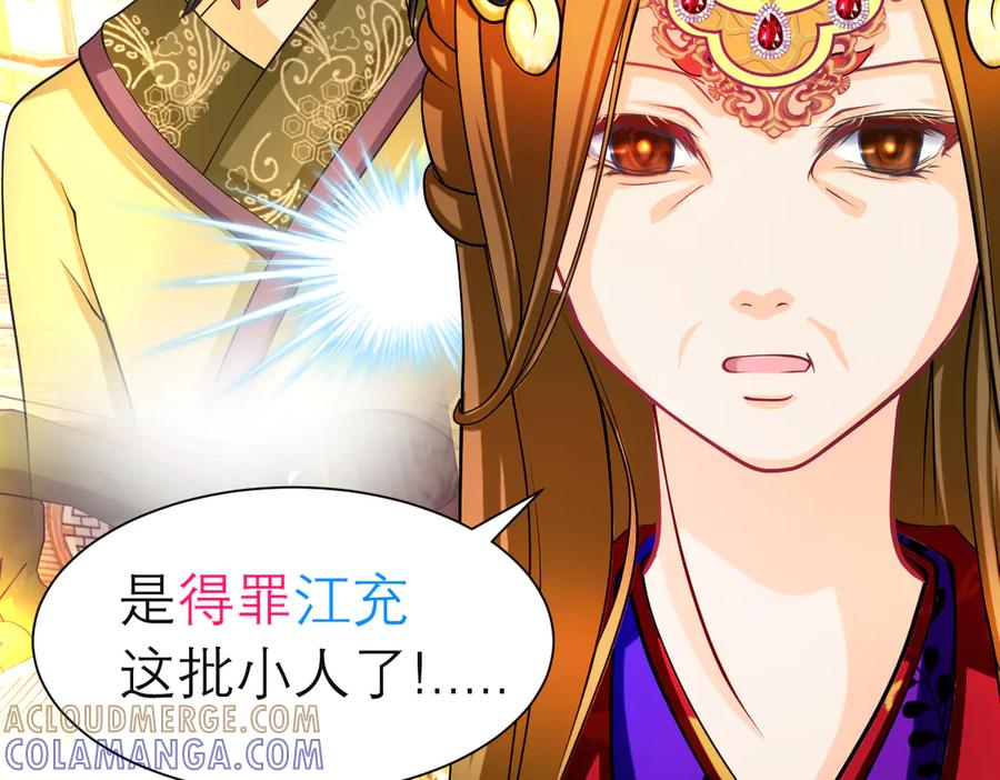 恋上月夜花蝶(新) - 182 羽扇一挥，棋局自动 - 第43张图