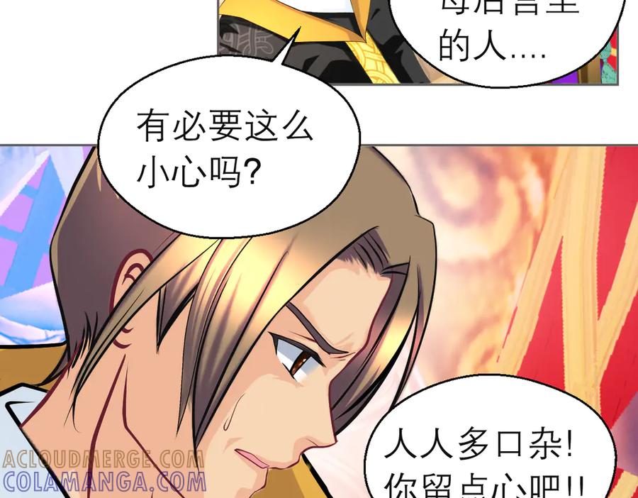 恋上月夜花蝶(新) - 182 羽扇一挥，棋局自动 - 第37张图