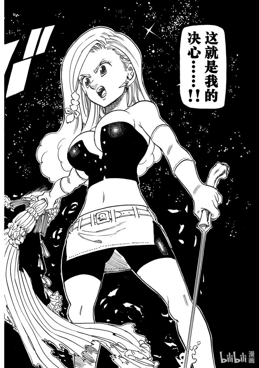 《默示录的四骑士》18 战斗的觉悟 第18页