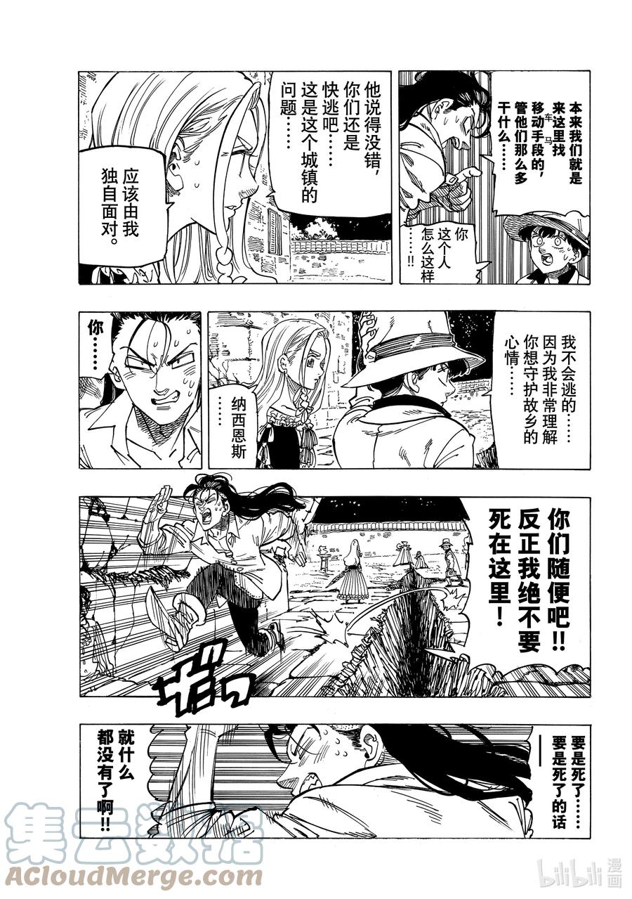 《默示录的四骑士》18 战斗的觉悟 第7页